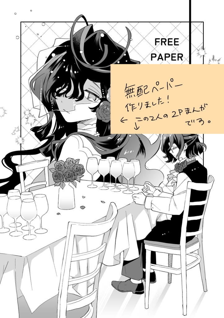 【リバース1999二次創作】無配ペーパー