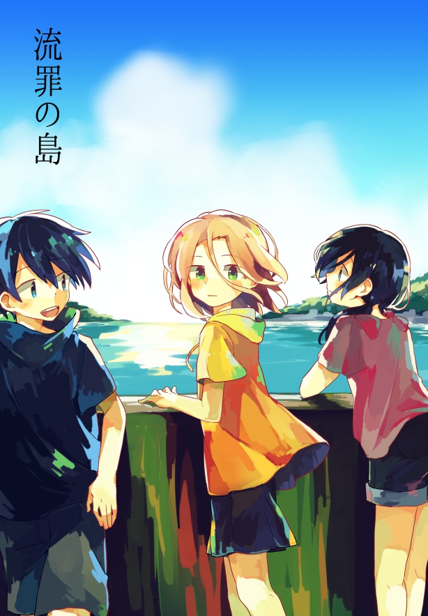 流罪の島