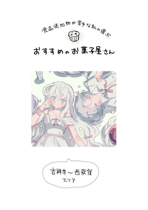 おすすめお菓子やさん紹介zine