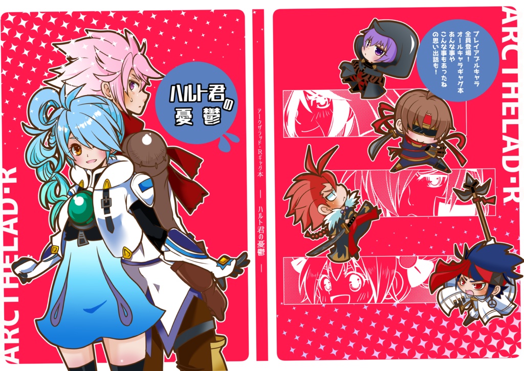 ハルト君の憂鬱