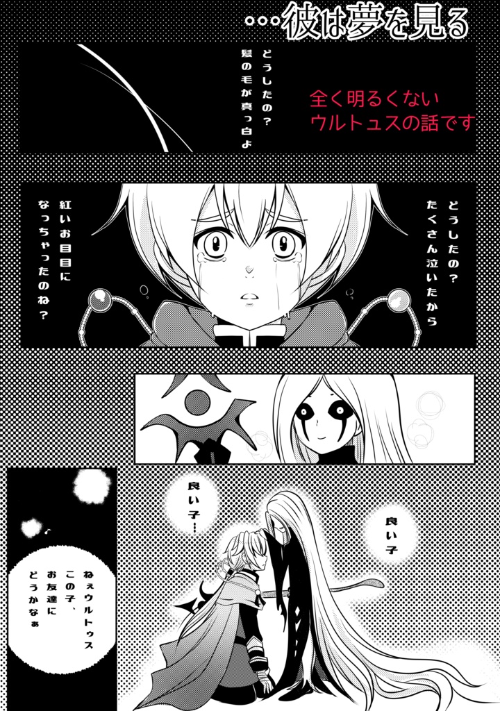 ハルト君の憂鬱