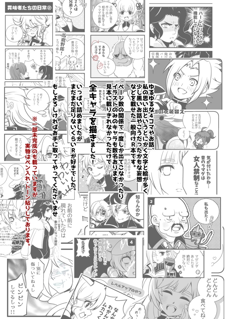 ハルト君の憂鬱