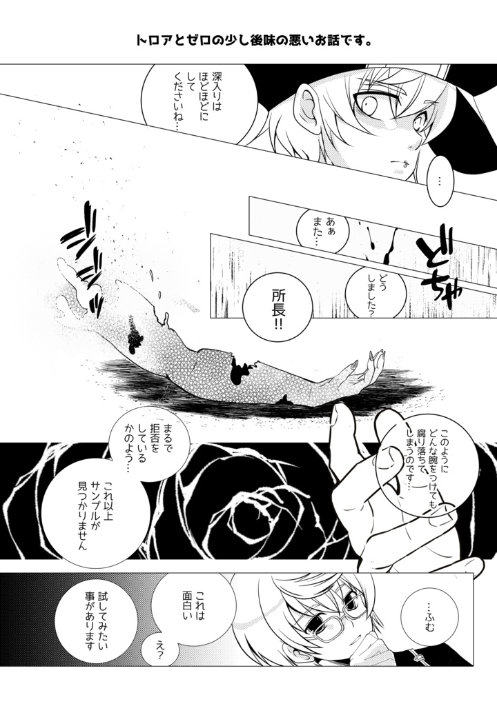 ハルト君の憂鬱