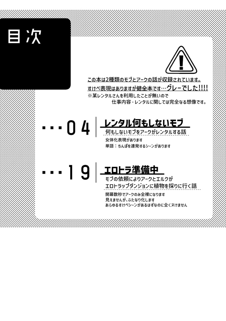 レンタル何もしないモブとエロトラ準備中