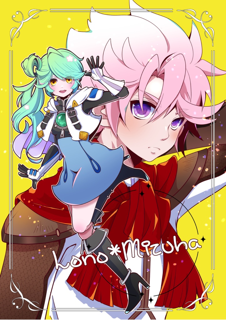 LONO・MIZUHA
