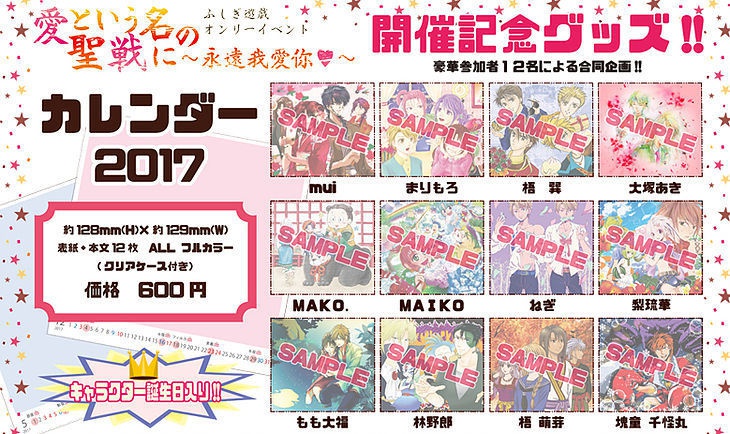 2016ふしぎ遊戯オンリーイベント販促物
