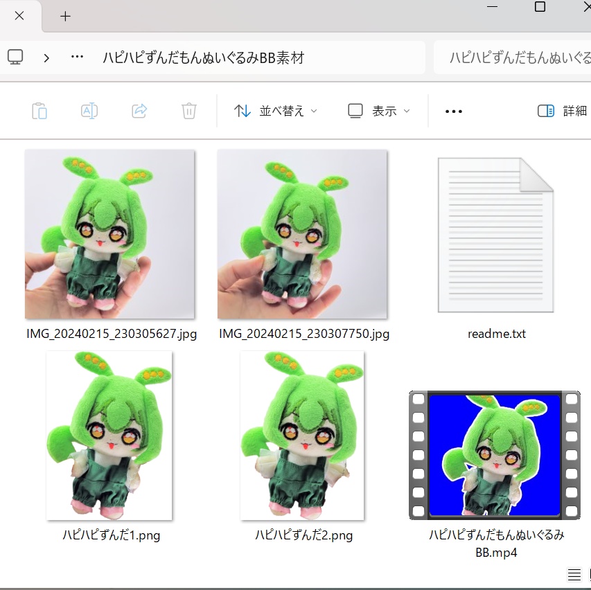 ハピハピずんだもんぬいぐるみBB素材