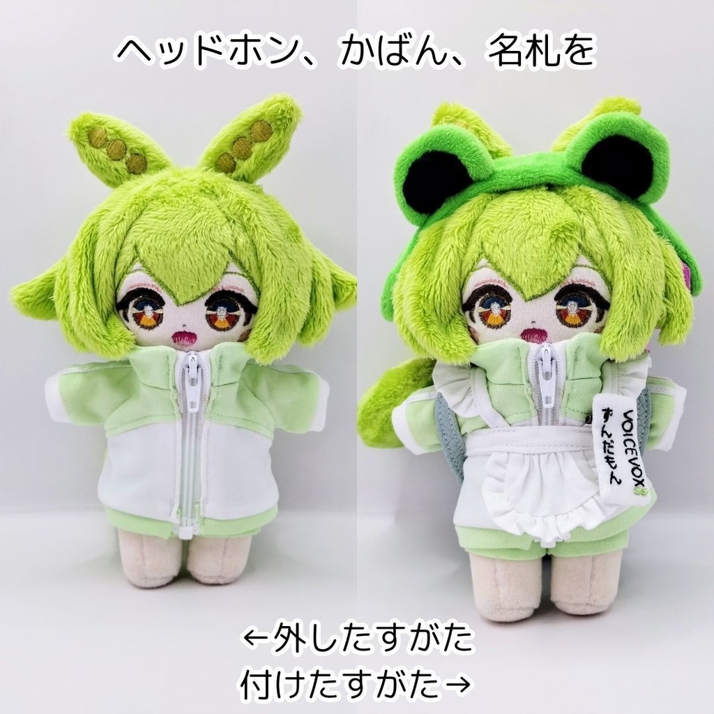 【完売】ハンドメイドぬいぐるみ ずんだもん 15(正式名称:おしゃべりずんだもんぬいぐるみジャージメイドスパッツ名札ランドセルオープンイヤーカエルちゃんヘッドホンクリスマスプレゼント 15)
