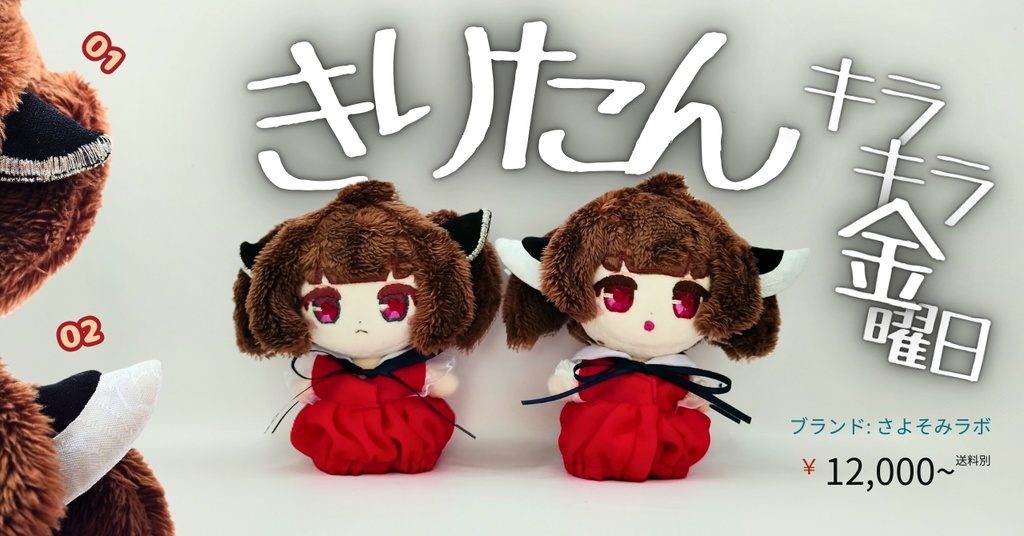 【完売】ハンドメイド東北きりたんぬいぐるみ 01 02