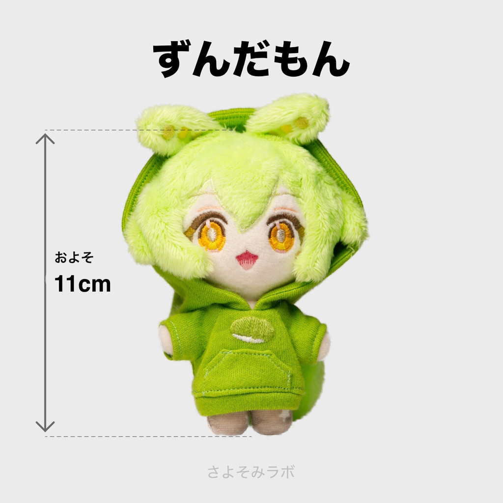 【完売】黄色い目のパーカーずんだもんぬいぐるみ【ずんだもん 31】