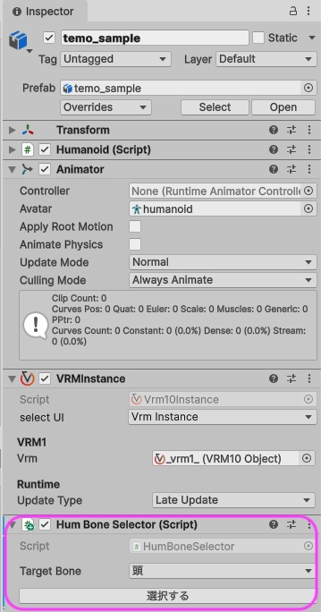[無料] Unity上で体の部位のボーンをすばやく選択するツール