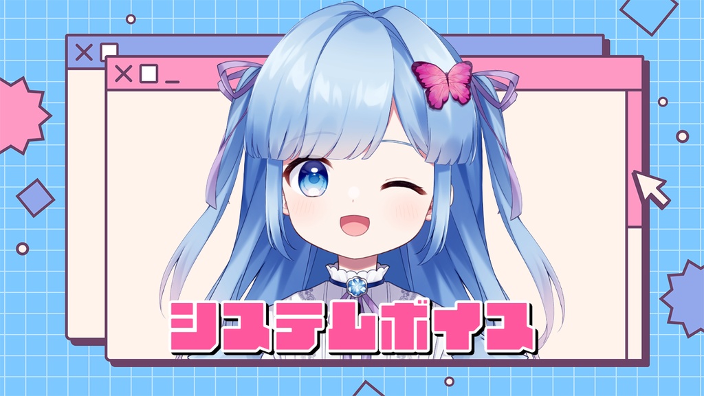 【システムボイス】瑠璃野ねもの！とっても可憐なシステムボイス