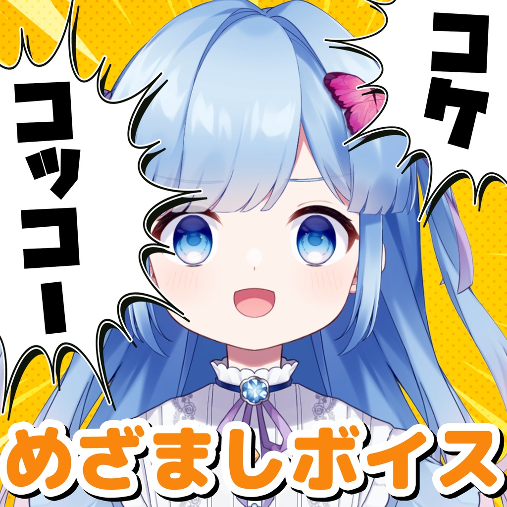 【アラーム】うるさい♪ニワトリのモノマネ目覚ましボイス【瑠璃野ねも】