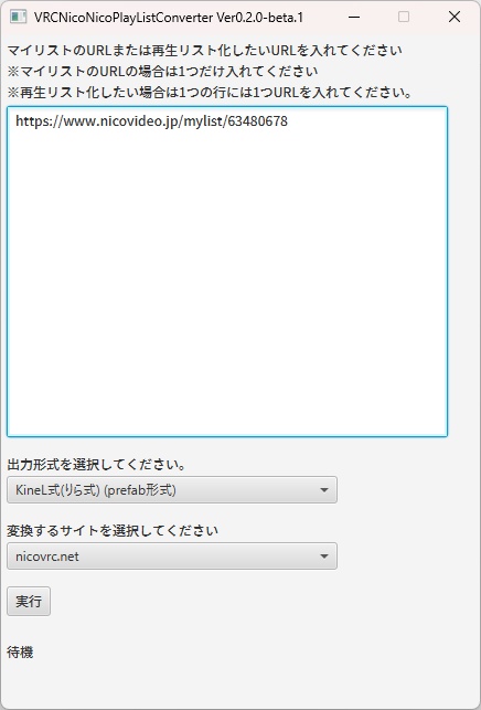 VRCNicoNicoPlaylistConverter