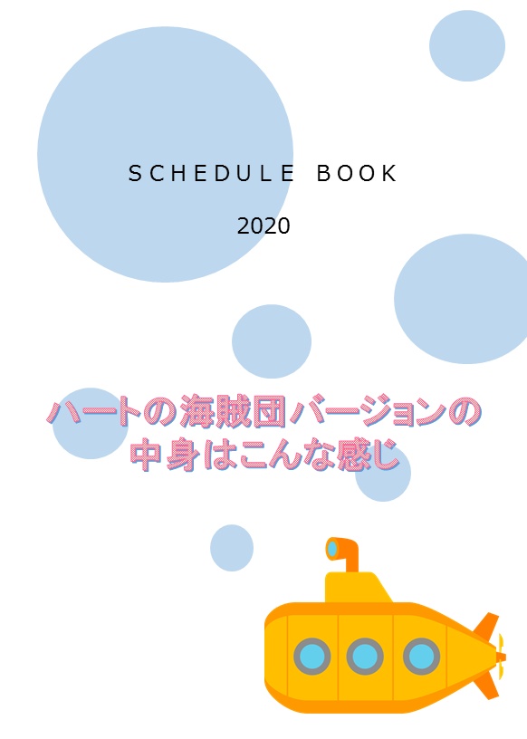 SS入り2020年手帳(ハートの海賊団バージョン)