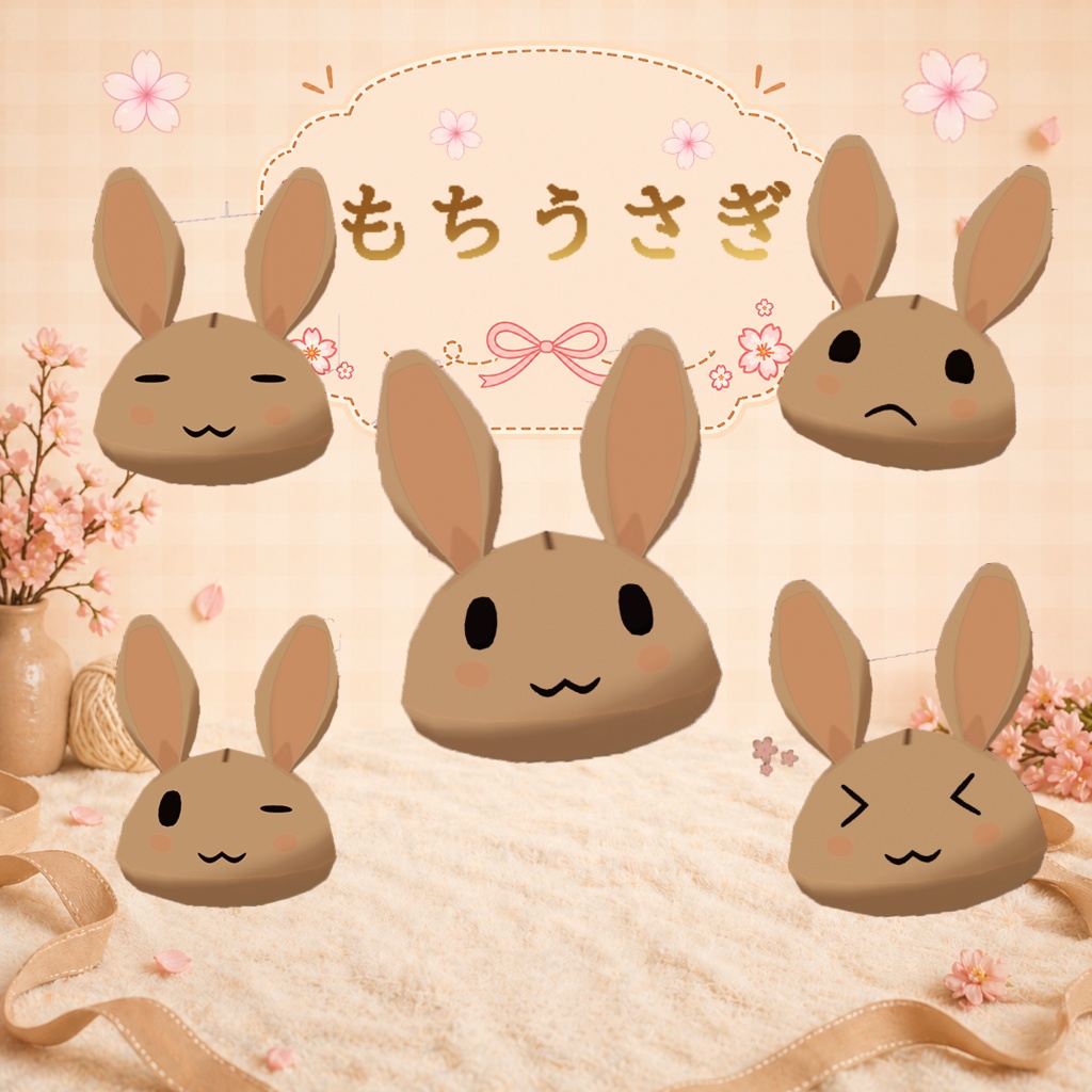 【ペット】もちうさぎ（モチウサギ）3Ⅾモデル