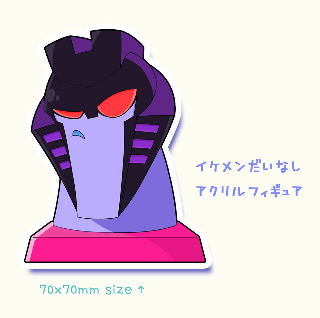 イケメンだいなしアクリルフィギュア