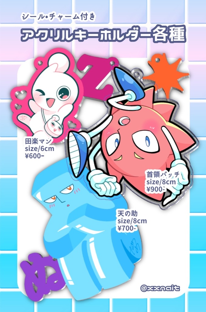 マスコット組アクリルキーホルダー