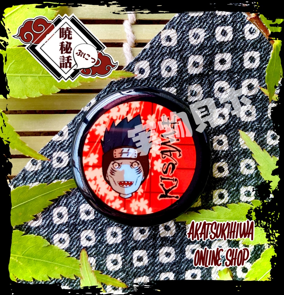 暁ぷにふぇいす 缶バッジ 全11種類 干柿鬼鮫