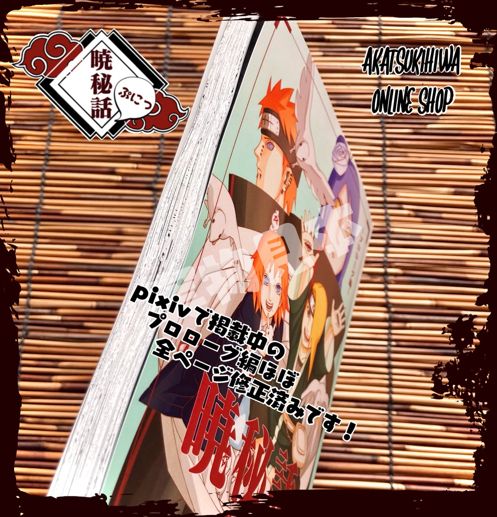 暁秘話 第一巻 〜プロローグ編〜