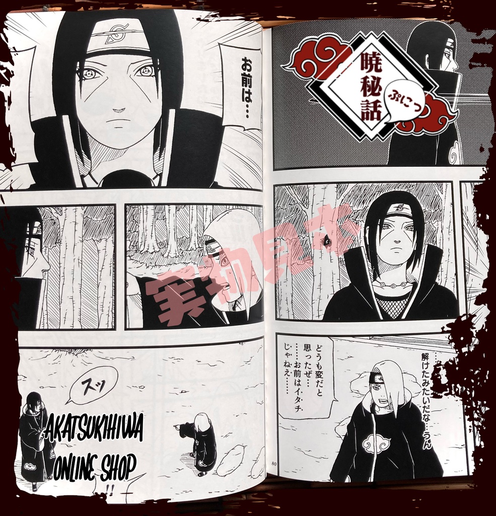 暁秘話 第一巻 〜プロローグ編〜