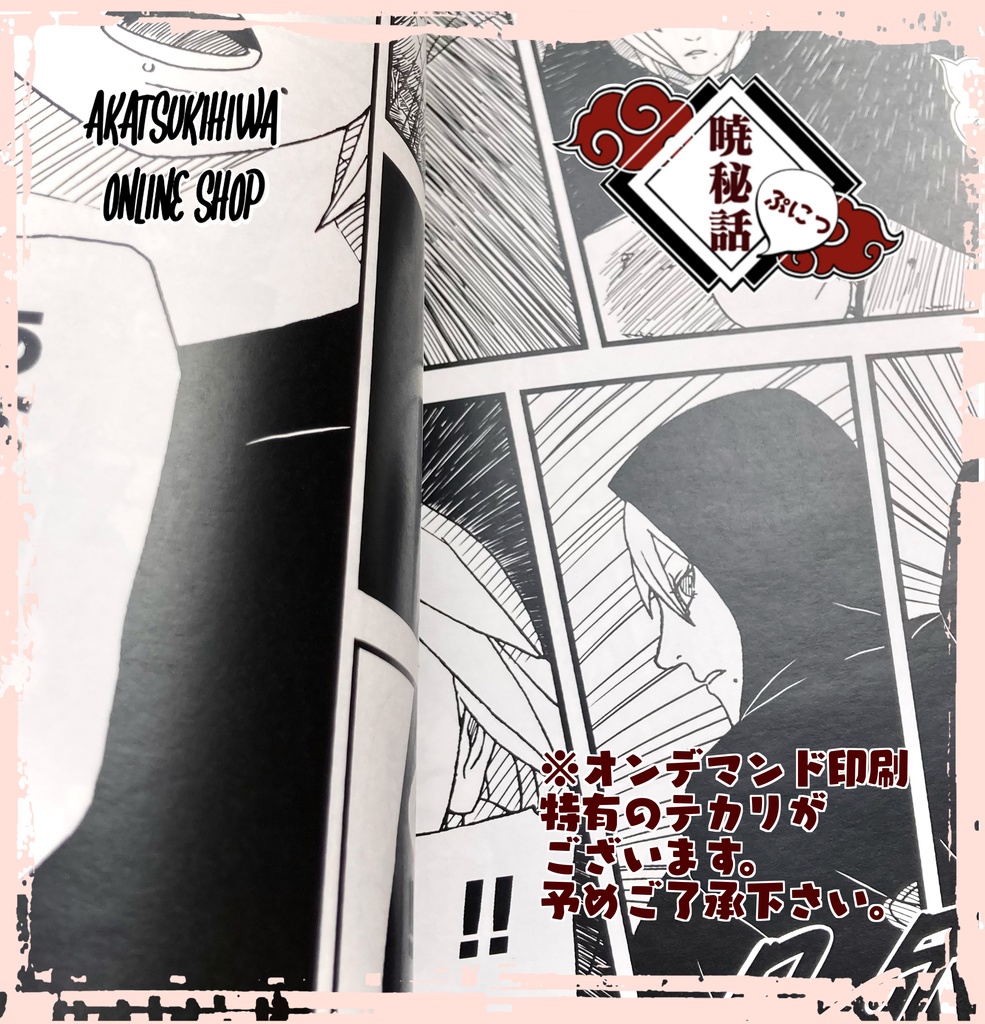 暁秘話 第二巻 〜暁編 前編 上〜