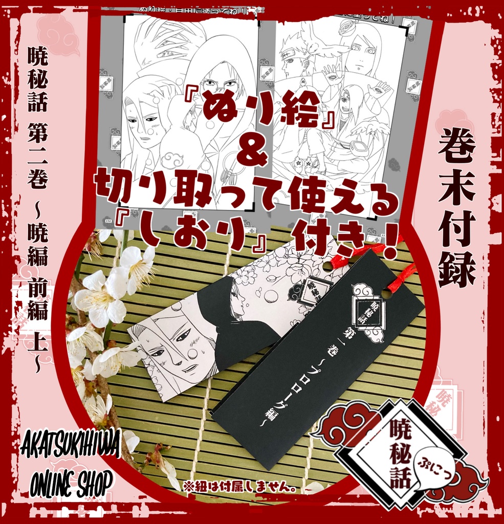 暁秘話 第二巻 〜暁編 前編 上〜