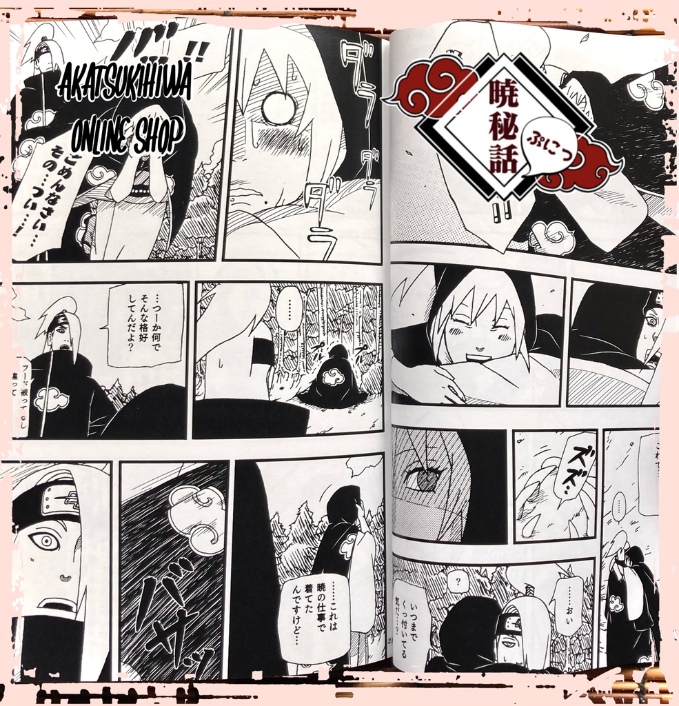 暁秘話 第二巻 〜暁編 前編 上〜