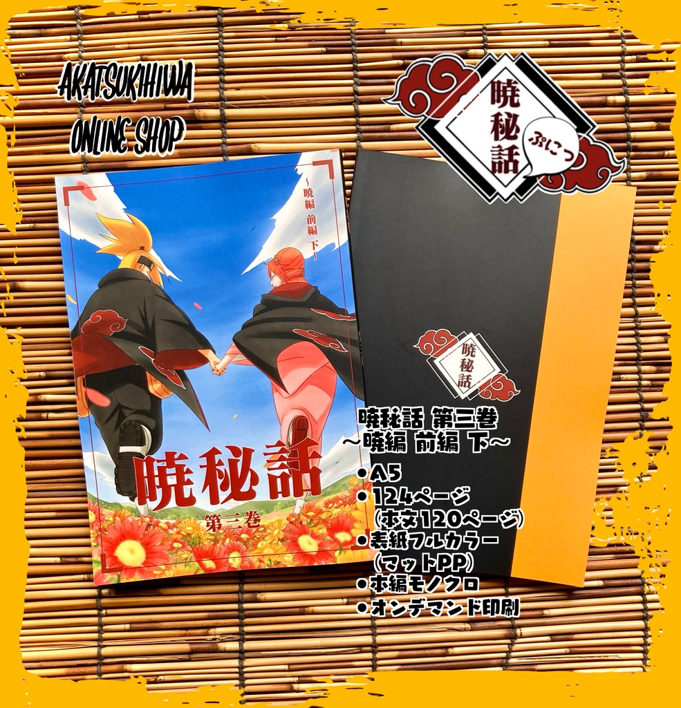 暁秘話 第三巻 〜暁編 前編 下〜