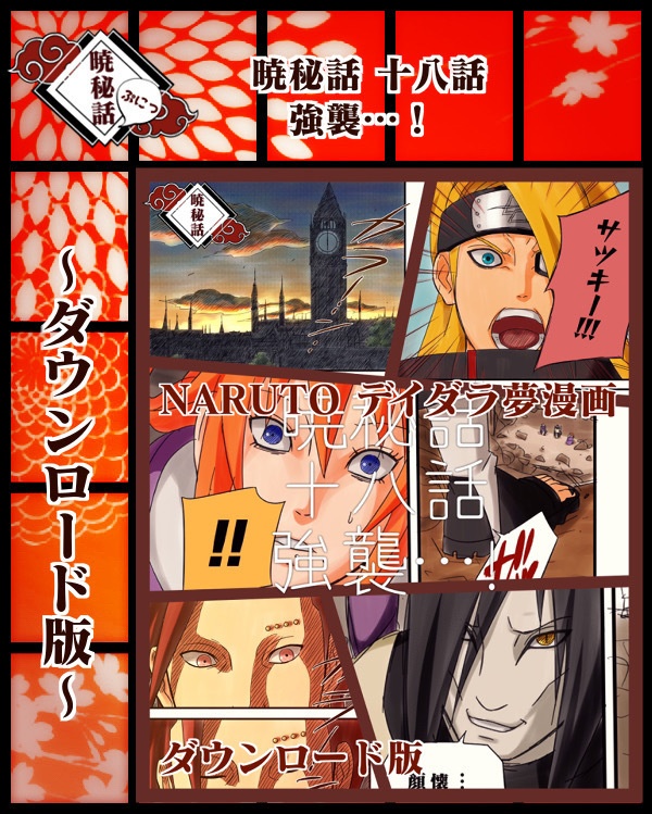 暁秘話 十八話 強襲…!(ダウンロード版)