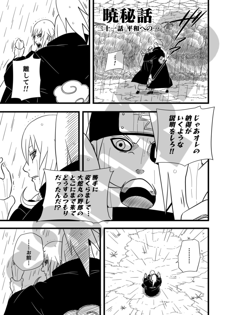 暁秘話 二十一話 平和への…(ダウンロード版)