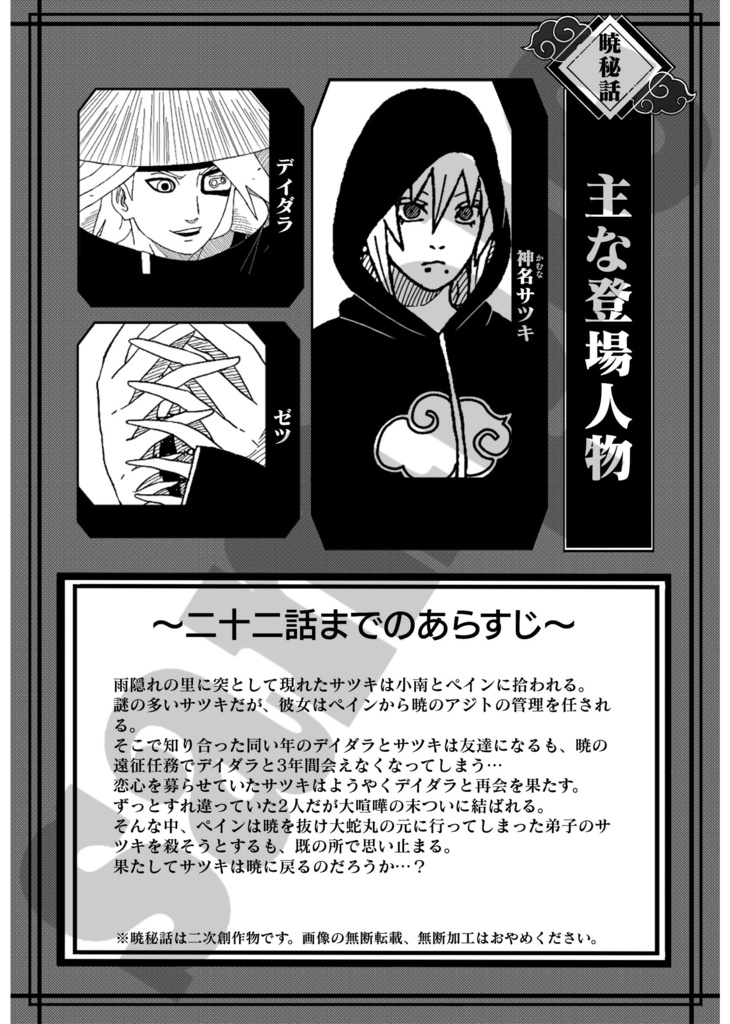 暁秘話 二十二話 大事なもの(ダウンロード版)