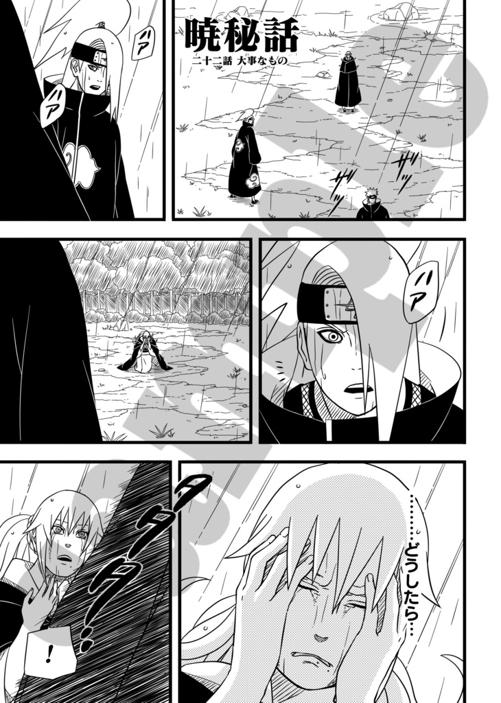 暁秘話 二十二話 大事なもの(ダウンロード版)