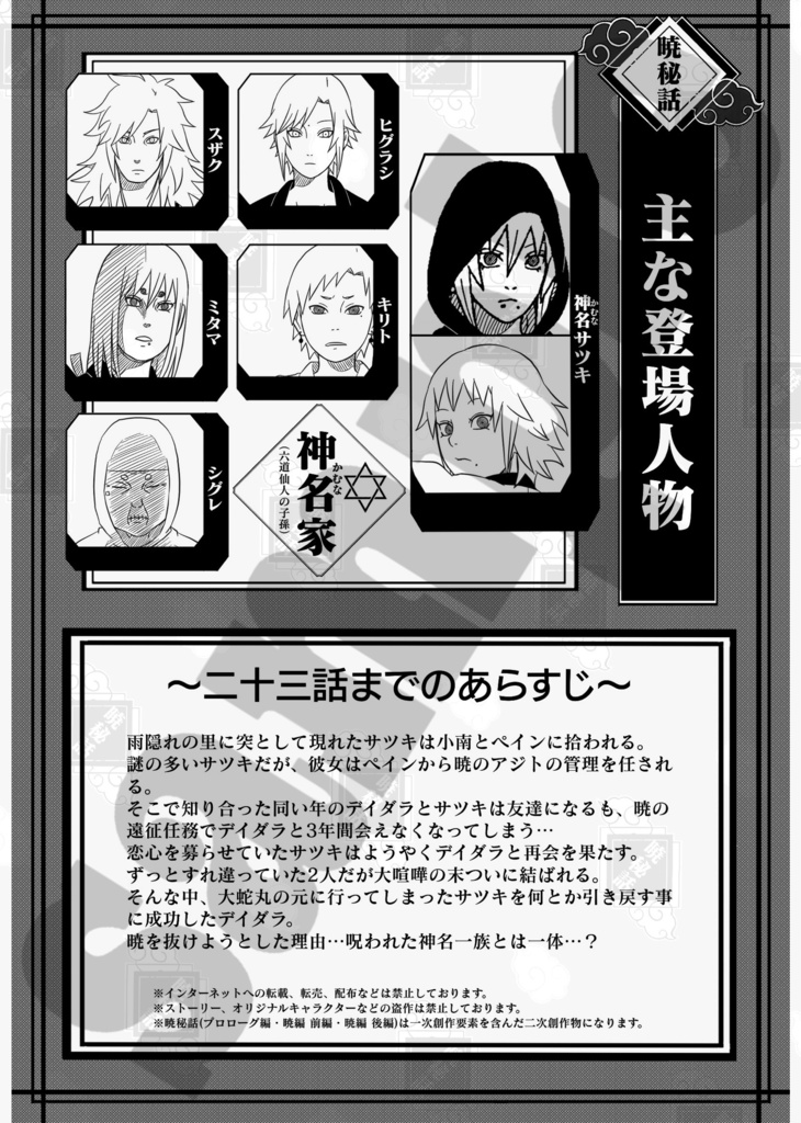 暁秘話 二十三話 呪われた一族(ダウンロード版)