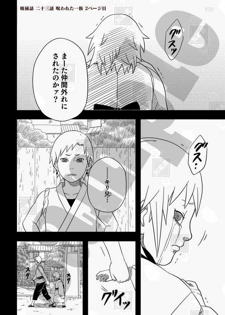 暁秘話 二十三話 呪われた一族(ダウンロード版)