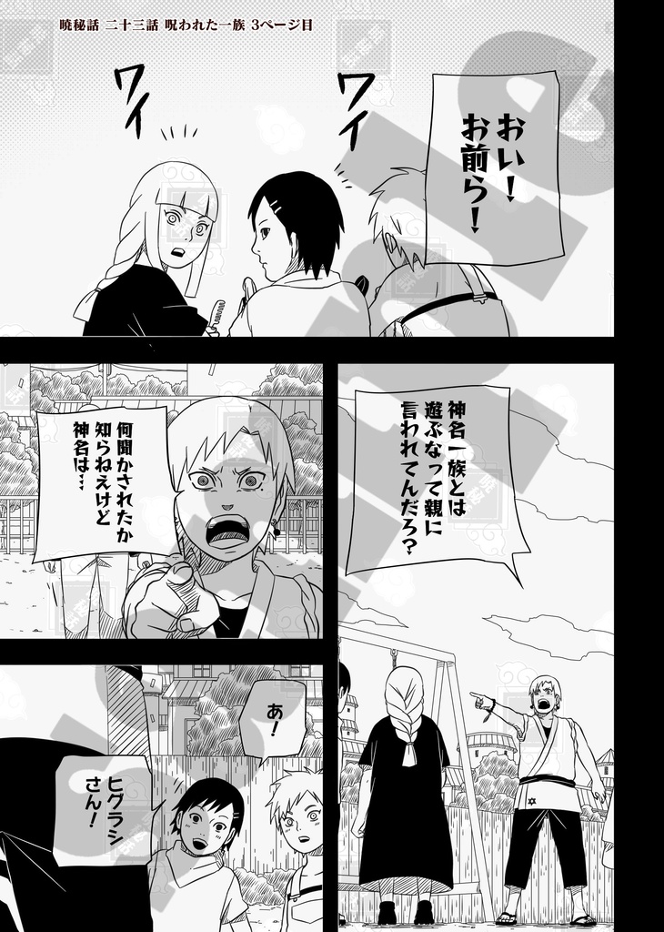 暁秘話 二十三話 呪われた一族(ダウンロード版)