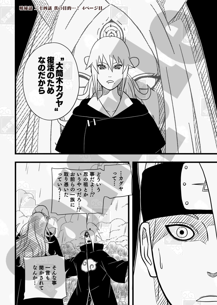 暁秘話 二十四話 真の目的…!(ダウンロード版)