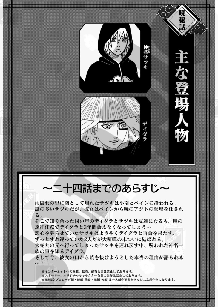 暁秘話 二十四話 真の目的…!(ダウンロード版)