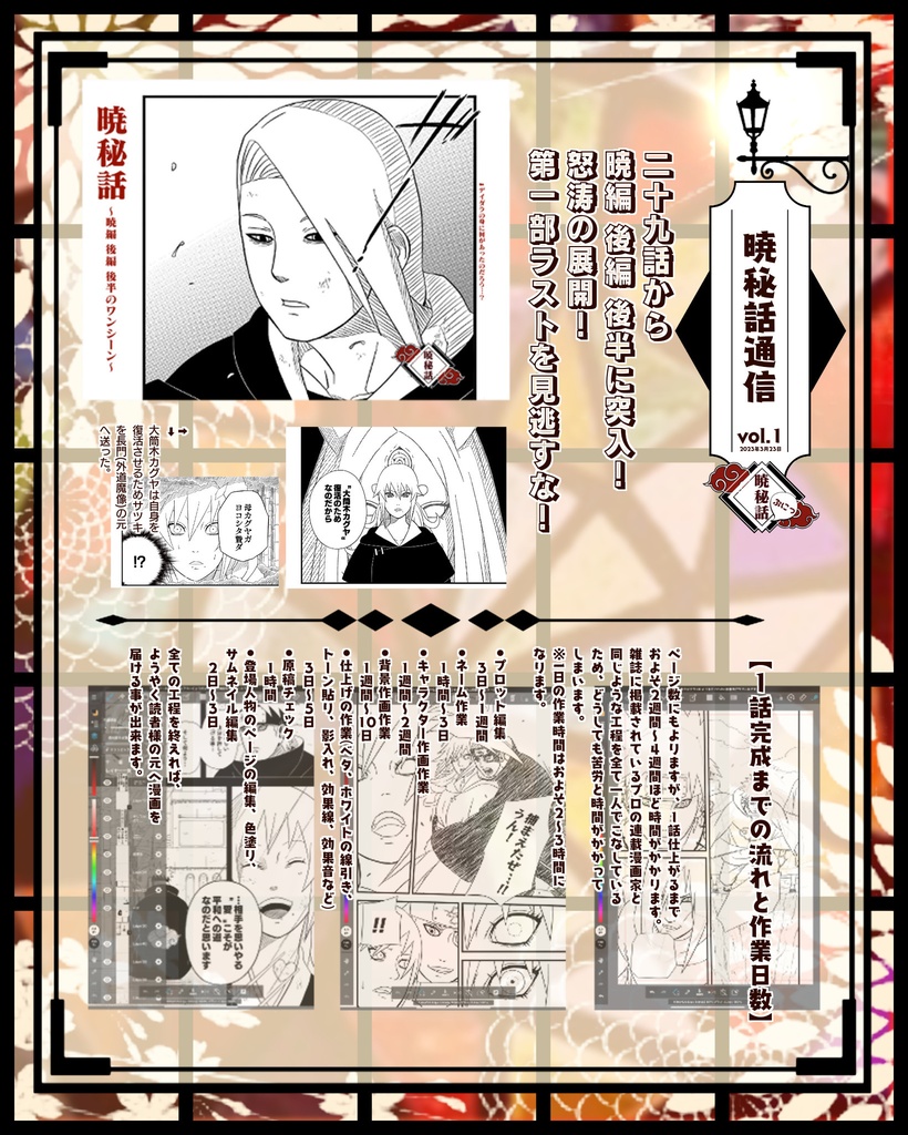 3月23日 ショップのチラシ&暁秘話通信vol.1