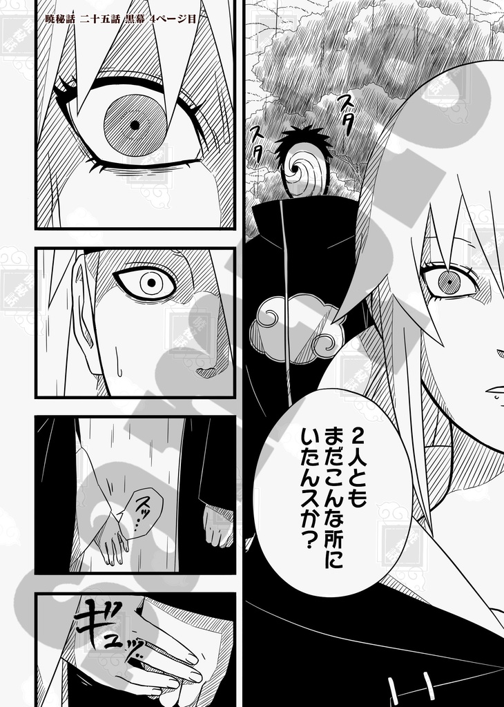 暁秘話 二十五話 黒幕(ダウンロード版)