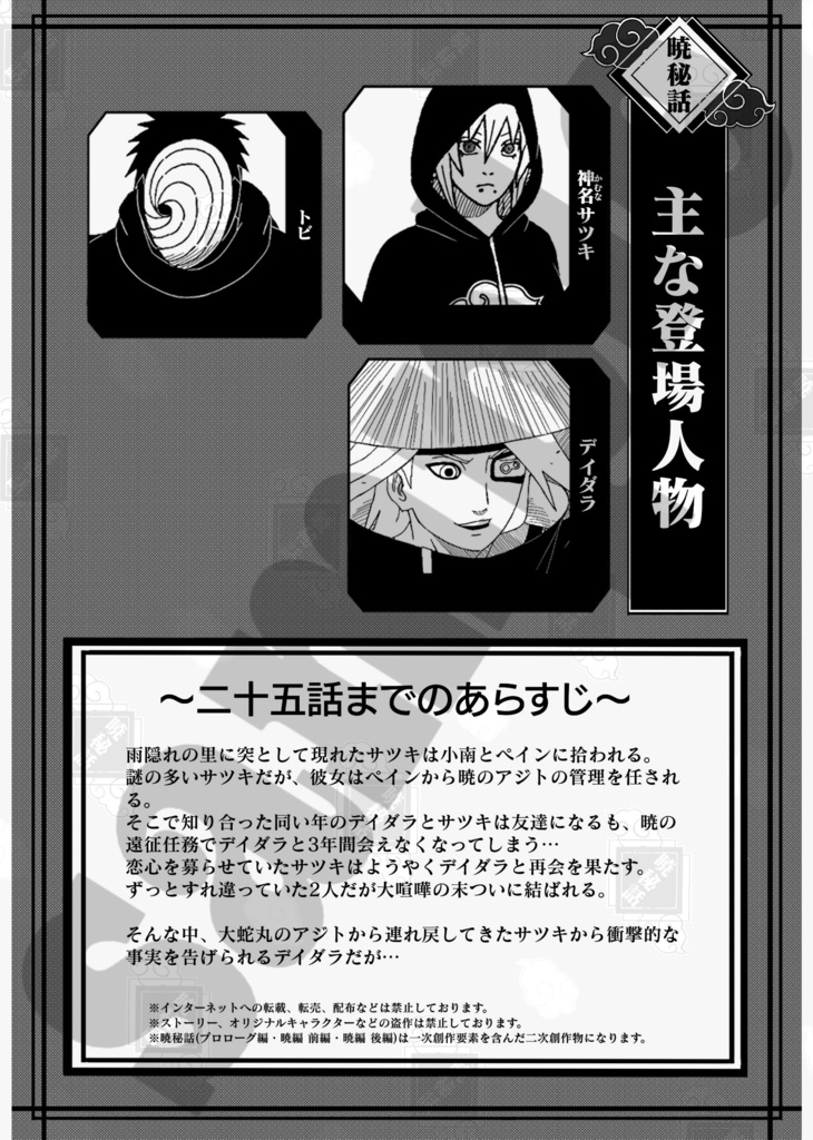 暁秘話 二十五話 黒幕(ダウンロード版)