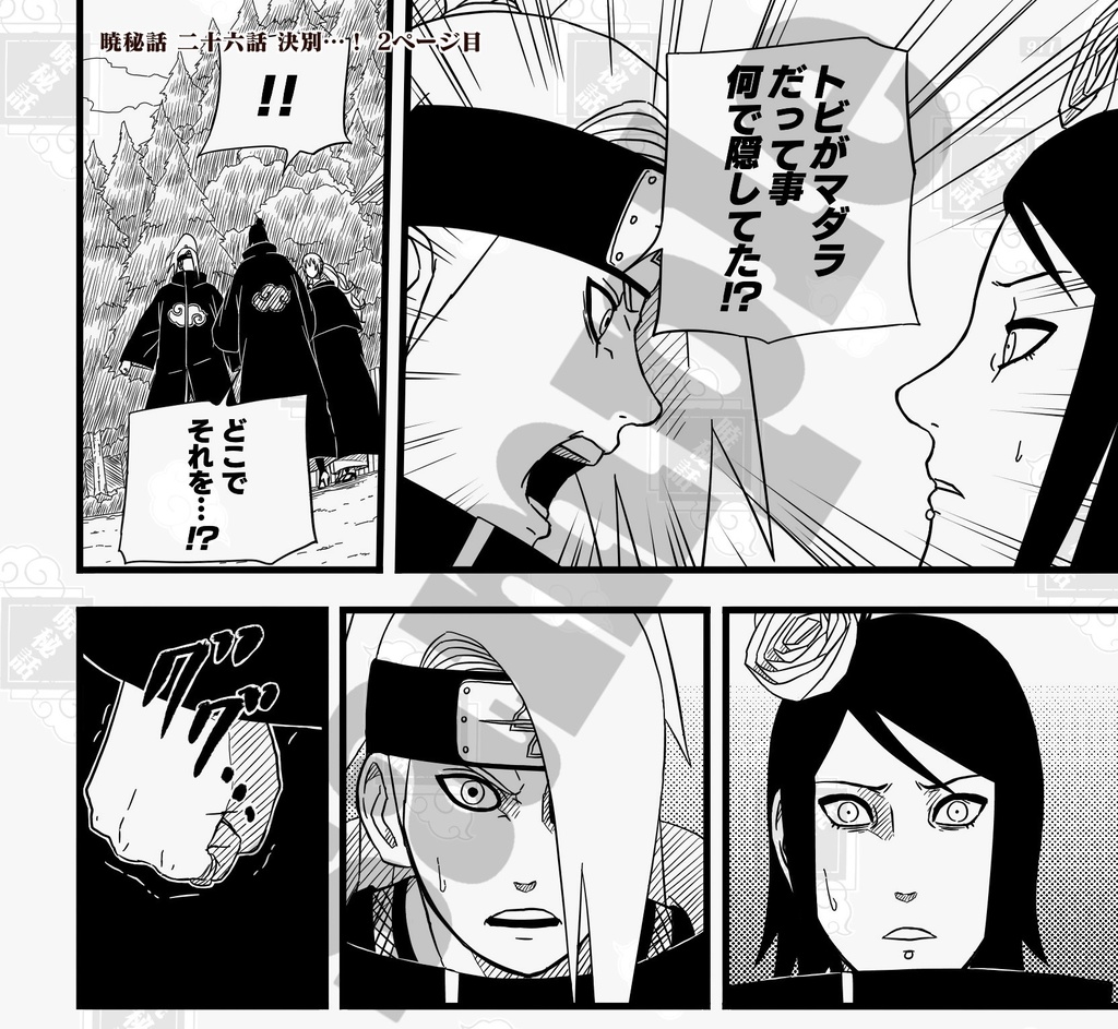 暁秘話 二十六話 決別…!(ダウンロード版)