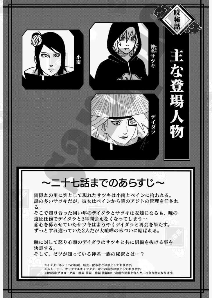 暁秘話 二十七話 "その"方法…!(ダウンロード版)