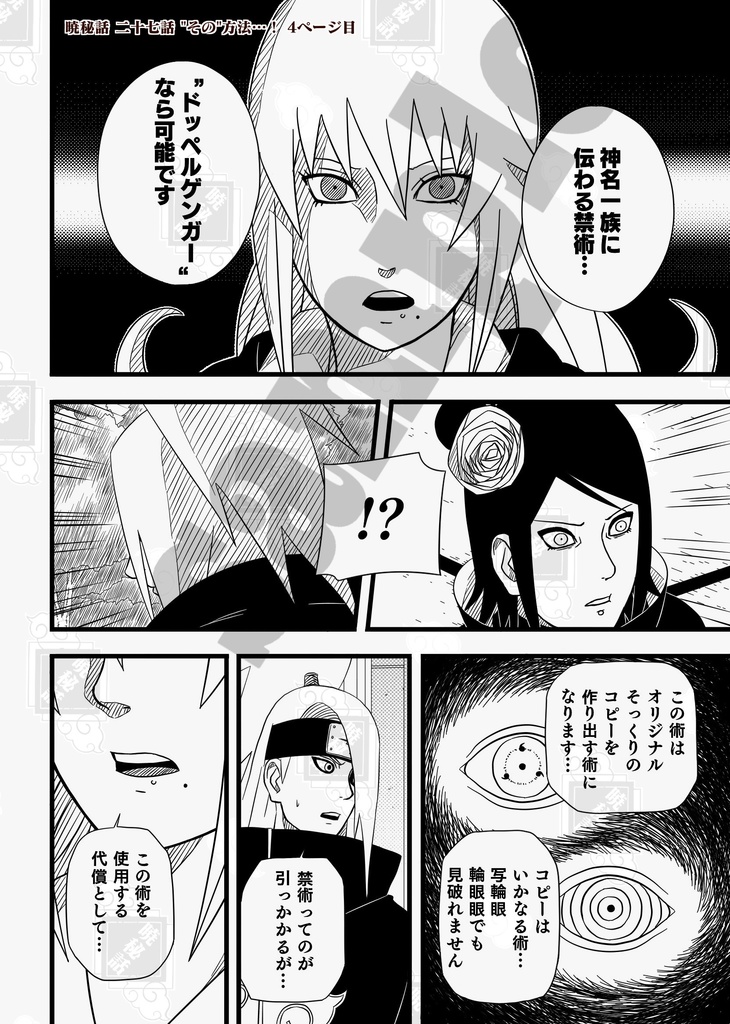 暁秘話 二十七話 "その"方法…!(ダウンロード版)