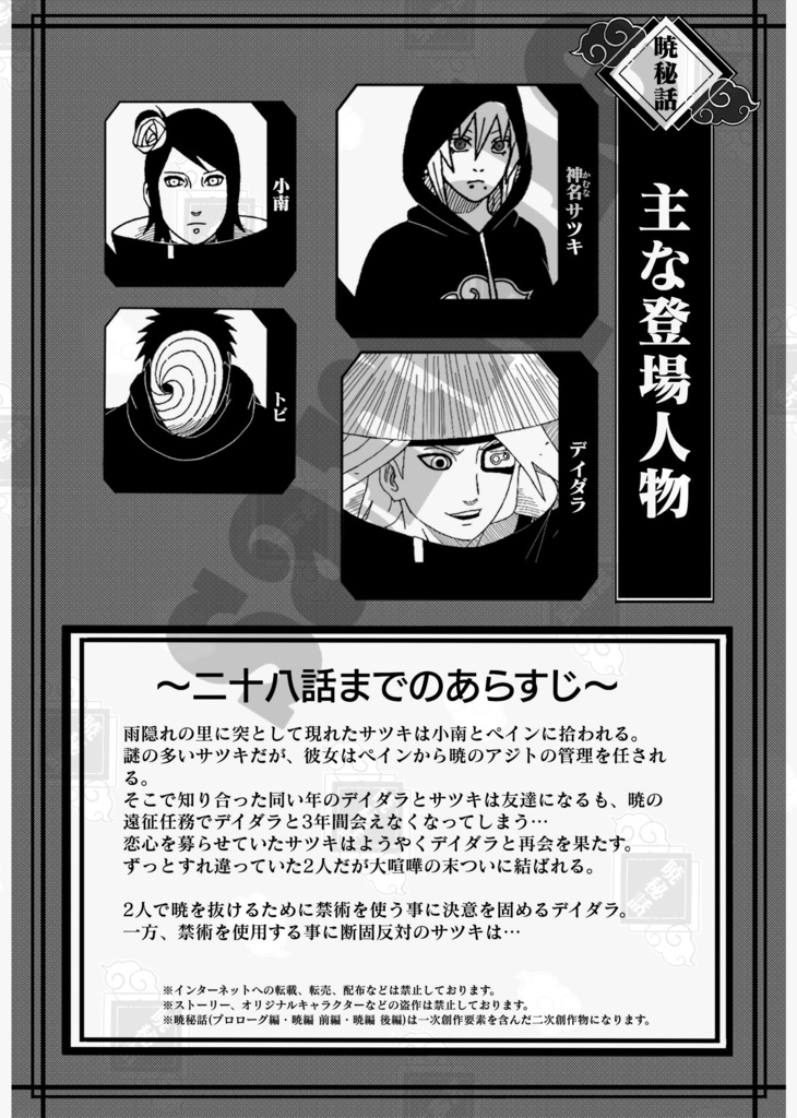 暁秘話 二十八話 ありがとう(ダウンロード版)