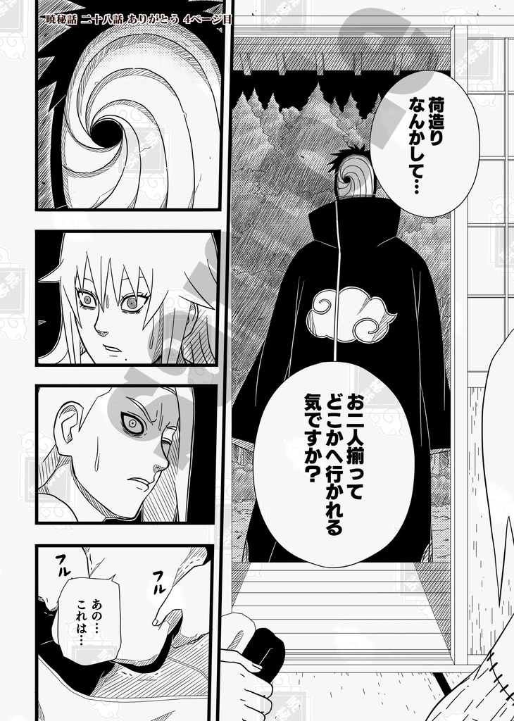 暁秘話 二十八話 ありがとう(ダウンロード版)