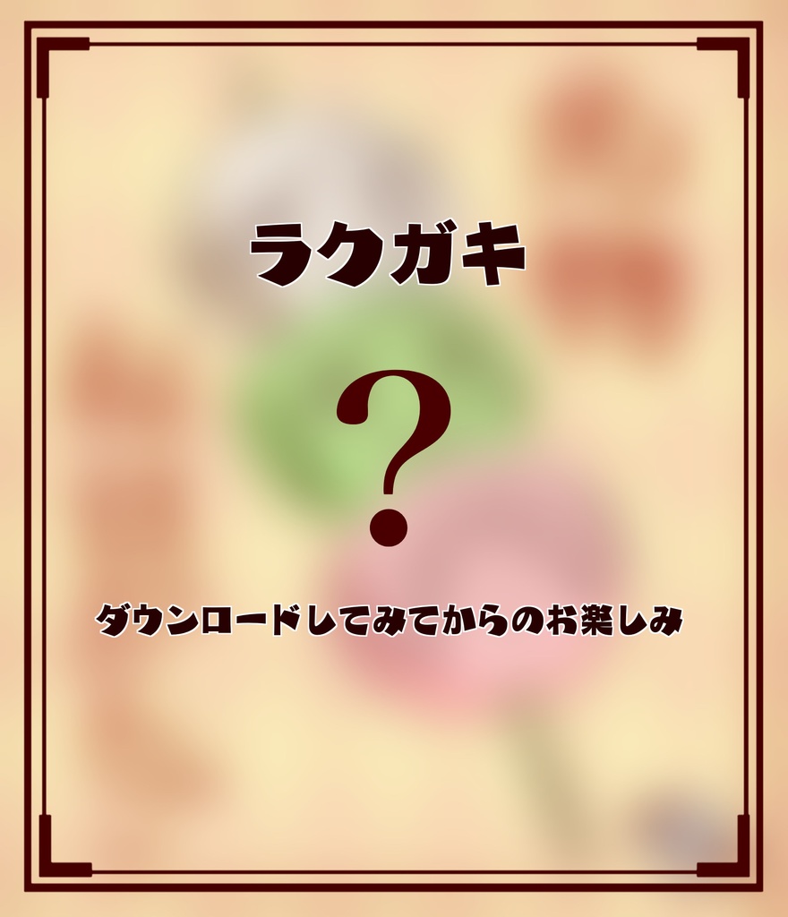 5月9日 ショップのチラシ&ラクガキ