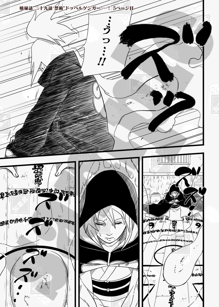 暁秘話 二十九話 禁術"ドッペルゲンガー"…!(ダウンロード版)