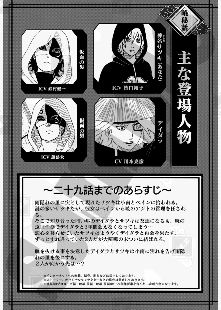 暁秘話 二十九話 禁術"ドッペルゲンガー"…!(ダウンロード版)