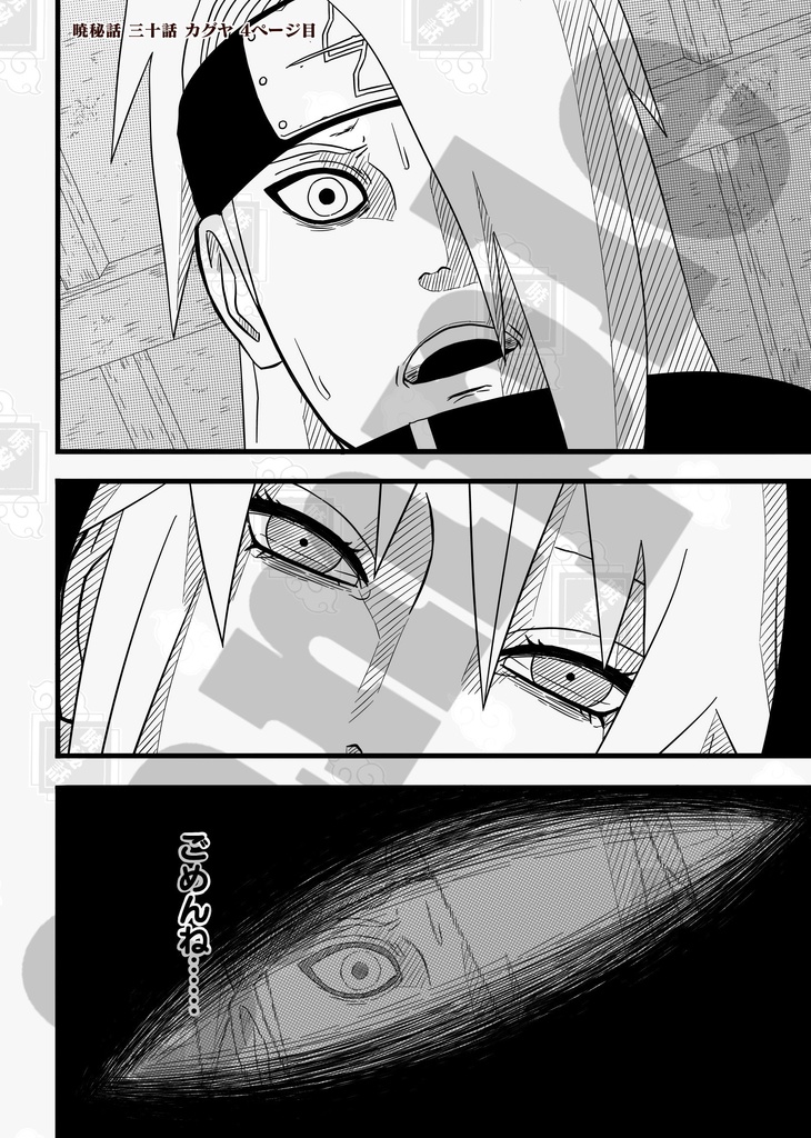 暁秘話 三十話 カグヤ(ダウンロード版)